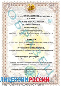 Образец разрешение Пушкино Сертификат ISO 14001